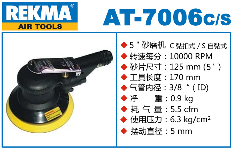 AT-7006C/S銳克馬氣動(dòng)砂紙機(jī)