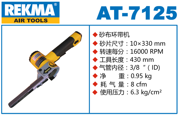 REKMA AT-7125氣動環(huán)帶機(jī)