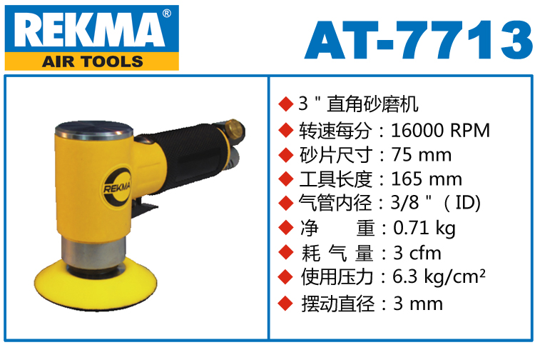 REKMA AT-7713細(xì)磨圓盤砂紙機(jī)