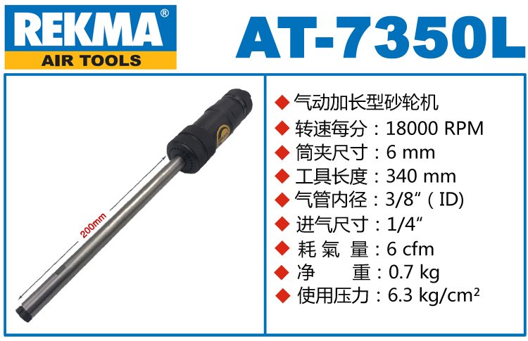REKMA AT-7350L氣動加長刻磨機