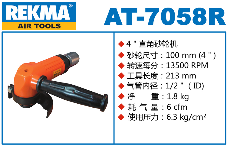 REKMA AT-7058R氣動(dòng)角磨機(jī)