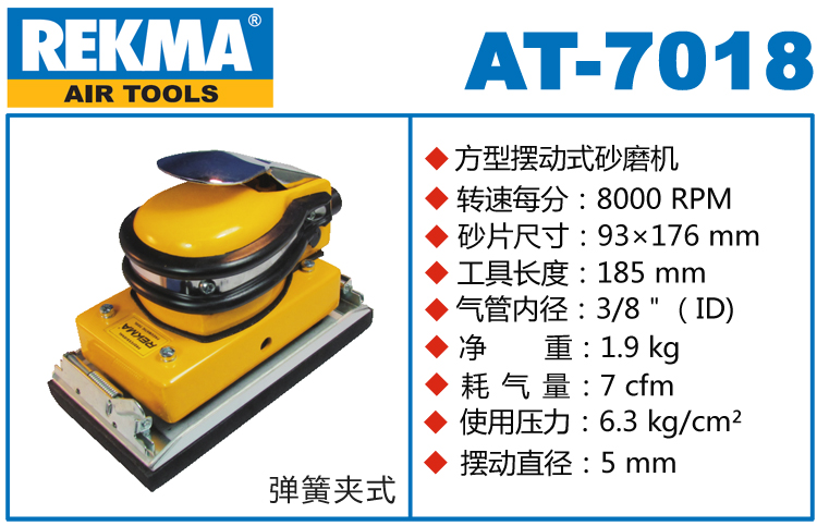 REKMA AT-7018氣動(dòng)砂磨機(jī)