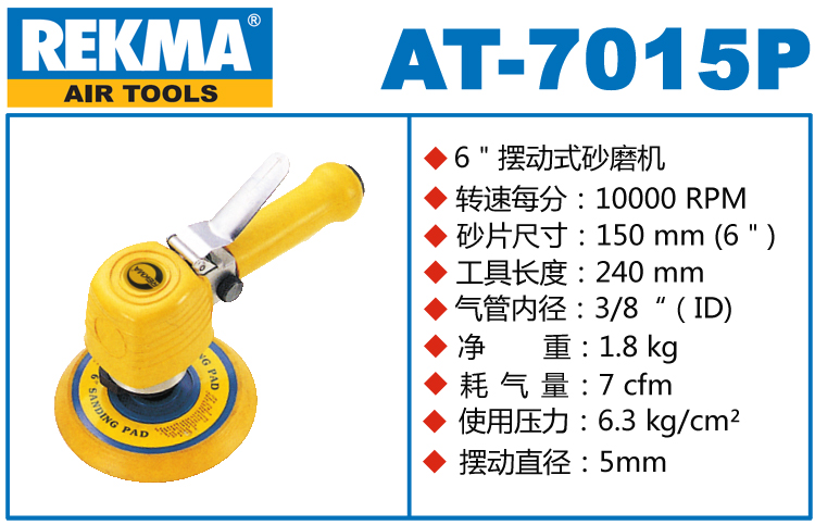 REKMA AT-7015P風(fēng)動砂紙機