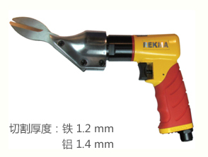 REKMA AT-6221金剛網(wǎng)氣動(dòng)剪刀