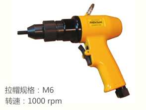 REKMA AT-6205D氣動鉚螺母槍