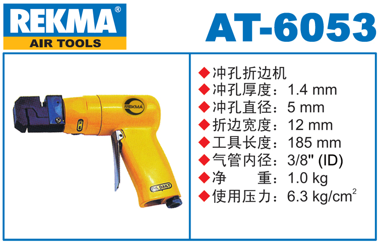REKMA AT-6053氣動沖孔機(jī)