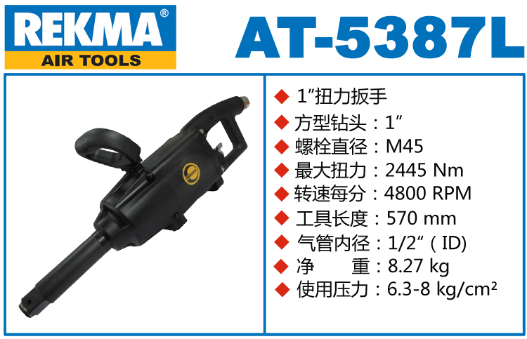 REKMA AT-5387L大風炮