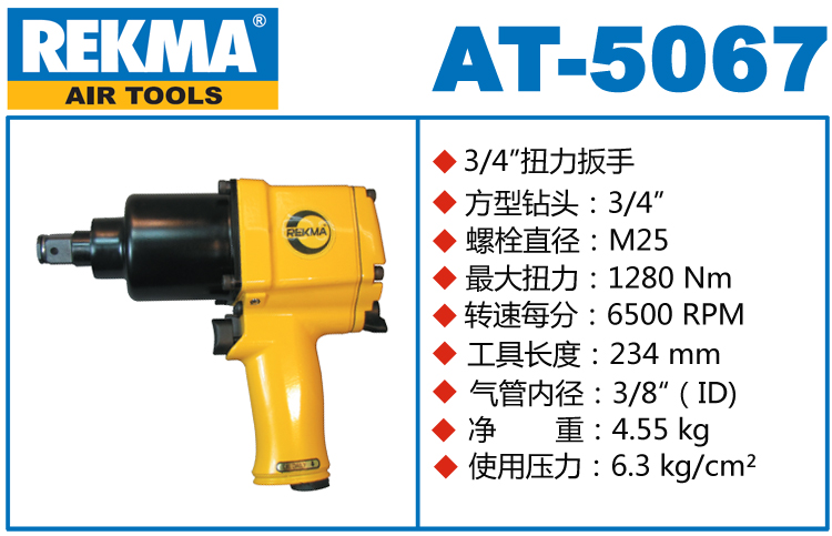 REKMA AT-5067風(fēng)動扭矩扳手