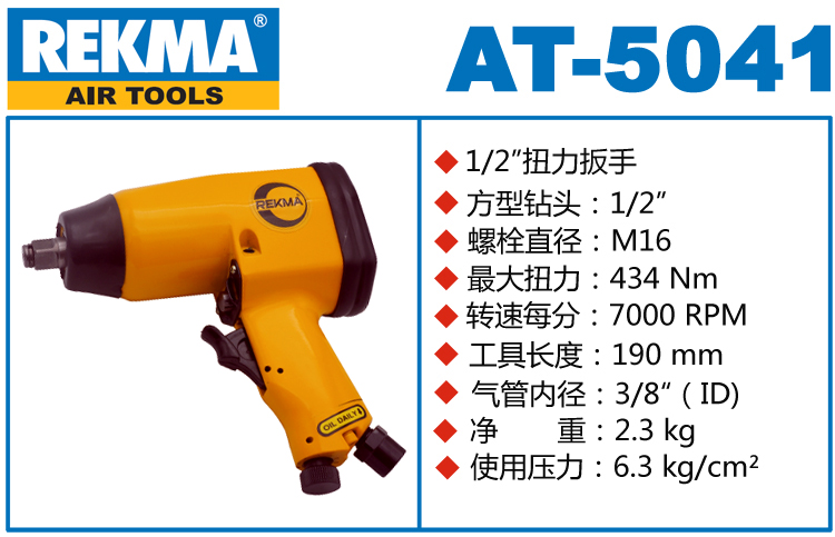 REKMA AT-5041氣動(dòng)小風(fēng)炮