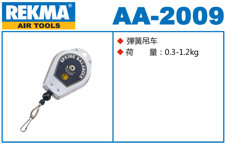 REKMA AA-2009彈簧吊車