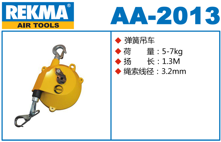 REKMA AA-2013彈簧吊車