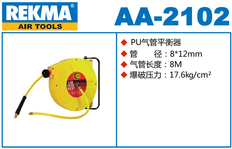 REKMA AA-2102氣管平衡器