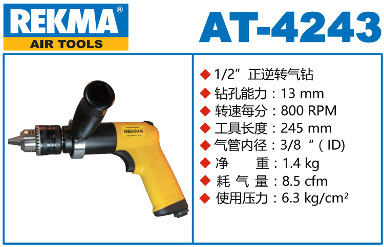 REKMA AT-4243槍式氣鉆