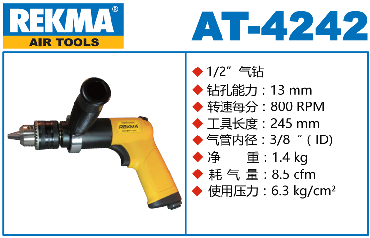 REKMA AT-4242氣鉆