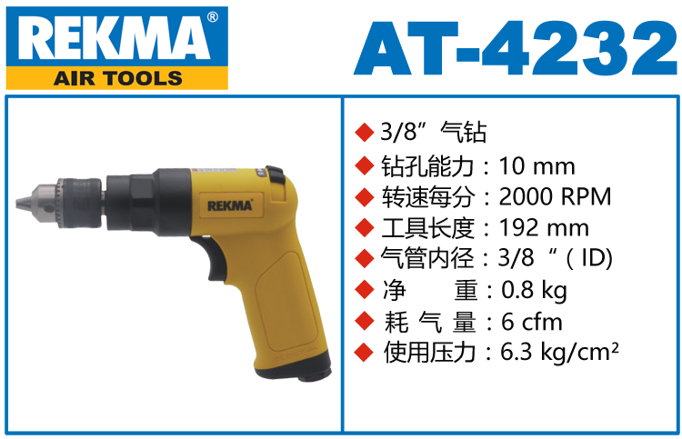 REKMA AT-4232臺(tái)灣氣鉆