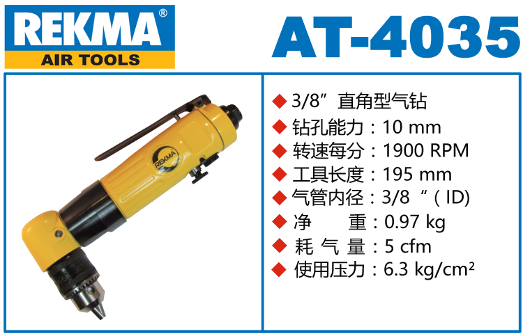 REKMA AT-4035彎頭氣鉆