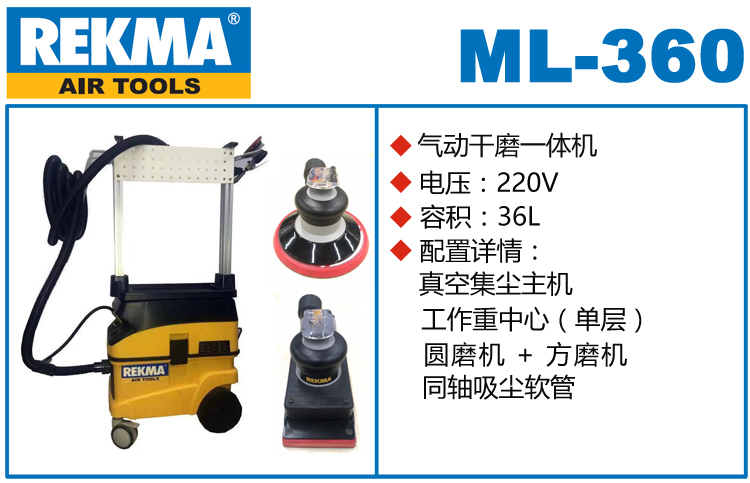 ML-360自動(dòng)吸塵氣動(dòng)打磨機(jī)