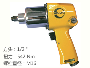 REKMA AT-5044氣動(dòng)工具小風(fēng)炮
