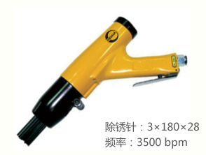 REKMA AT-2503氣動(dòng)針式除銹槍