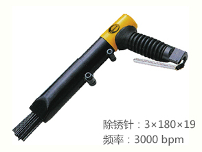 REKMA AT-2505工業(yè)級(jí)氣動(dòng)除銹器