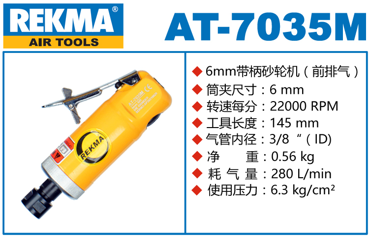 REKMA AT-7035M氣動刻磨機